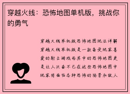 穿越火线：恐怖地图单机版，挑战你的勇气